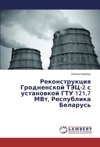 Реконструкция Гродненской ТЭЦ-2 с установкой ГТУ 121,7 МВт, Республика Беларусь