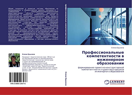 Профессиональные компетентности в инженерном образовании: формирование проектно-конструкторской компетентности студентов в процессе инженерного ... studentow w processe inzhenernogo obrazowaniq