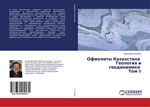 Ofiolity Kazahstana Geologiq i geodinamika Tom II