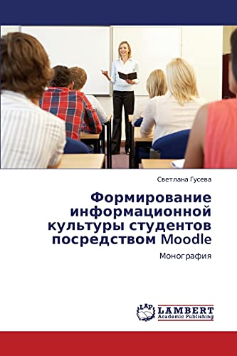 Formirovanie informatsionnoy kul'tury studentov posredstvom Moodle: Monografiya: Monografiq