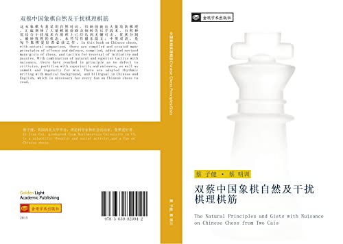 shuang cai zhong guo xiang qi zi ran ji gan rao qi li qi jin: The Natural Principles and Gists with Nuisance on Chinese Chess from Two Cais