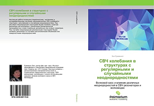 SVCh kolebaniq w strukturah c regulqrnymi i sluchajnymi neodnorodnostqmi: Volnowoj haos i wliqnie razlichnyh neodnorodnostej w SVCh rezonatorah i wolnowodah