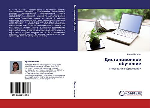 Дистанционное обучение: Инновации в образовании: Innowacii w obrazowanii