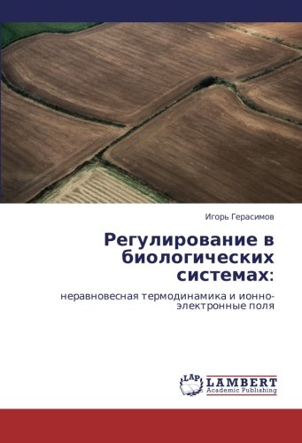 Регулирование в биологических системах:: неравновесная термодинамика и ионно-электронные поля: nerawnowesnaq termodinamika i ionno-älektronnye polq