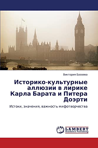 Историко-культурные аллюзии в лирике Карла Барата и Питера Доэрти: Истоки, значения, важность мифотворчества: Istoki, znacheniq, wazhnost' mifotworchestwa