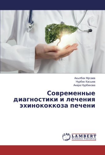 Современные диагностики и лечения эхинококкоза печени