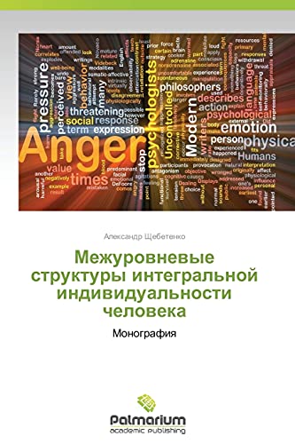 Mezhurovnevye struktury integral'noy individual'nosti cheloveka: Monografiya: Monografiq