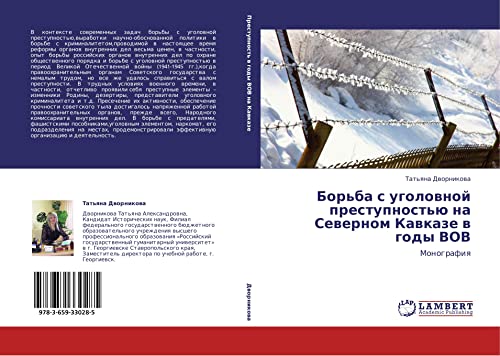 Bor'ba s ugolovnoy prestupnost'yu na Severnom Kavkaze v gody VOV: Monografiya: Monografiq