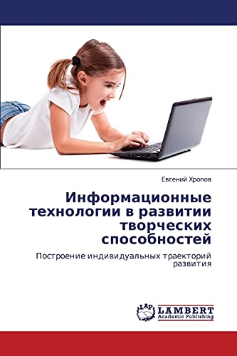 Информационные технологии в развитии творческих способностей: Построение индивидуальных траекторий развития: Postroenie indiwidual'nyh traektorij razwitiq