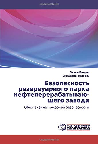Безопасность резервуарного парка нефтеперерабатываю-щего завода: Обеспечение пожарной безопасности: Obespechenie pozharnoj bezopasnosti