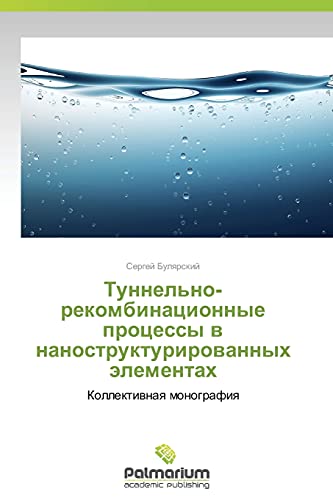 Tunnel'no-rekombinatsionnye protsessy v nanostrukturirovannykh elementakh: Kollektivnaya monografiya: Kollektiwnaq monografiq