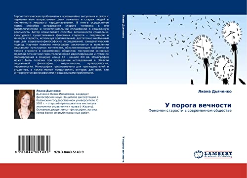 У порога вечности: Феномен старости в современном обществе: Fenomen starosti w sowremennom obschestwe