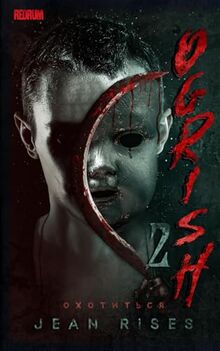 Ogrish 2