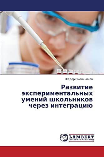 Razvitie eksperimental'nykh umeniy shkol'nikov cherez integratsiyu
