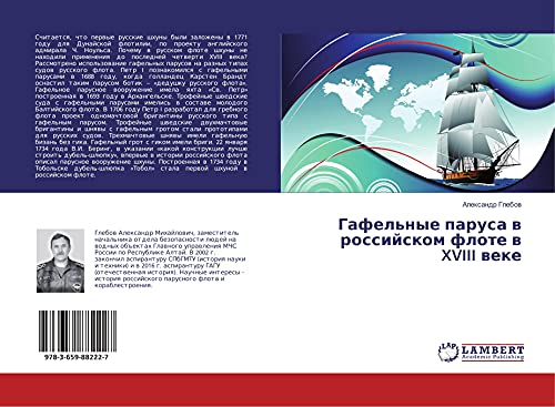 Gafel'nye parusa w rossijskom flote w XVIII weke