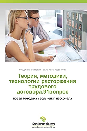 Teoriya, metodiki, tekhnologii rastorzheniya trudovogo dogovora.91vopros: novaya metodika uvol'neniya personala: nowaq metodika uwol'neniq personala