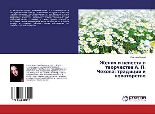 Zhenih i newesta w tworchestwe A. P. Chehowa: tradicii i nowatorstwo