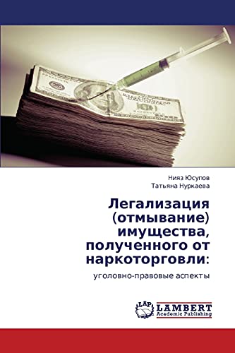Легализация (отмывание) имущества, полученного от наркоторговли:: уголовно-правовые аспекты: ugolowno-prawowye aspekty