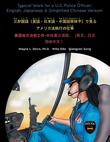 Typical Work for a U.S. Police Officer: English, Japanese, & Simplified Chinese Version ¿¿¿¿¿¿¿¿¿¿¿¿¿¿¿¿¿¿¿¿¿¿ ¿¿¿¿¿¿¿¿¿¿ ¿¿¿¿¿¿¿¿-¿¿¿¿¿¿¿¿¿¿¿¿¿¿¿¿¿¿ ¿
