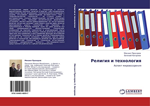 Религия и технология: Аспект мировоззрения: Aspekt mirowozzreniq