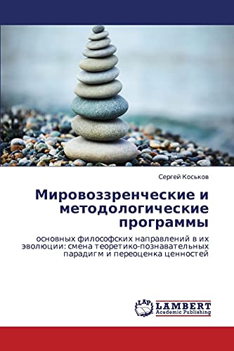 Mirovozzrencheskie i metodologicheskie programmy: osnovnykh filosofskikh napravleniy v ikh evolyutsii: smena teoretiko-poznavatel'nykh paradigm i ... paradigm i pereocenka cennostej