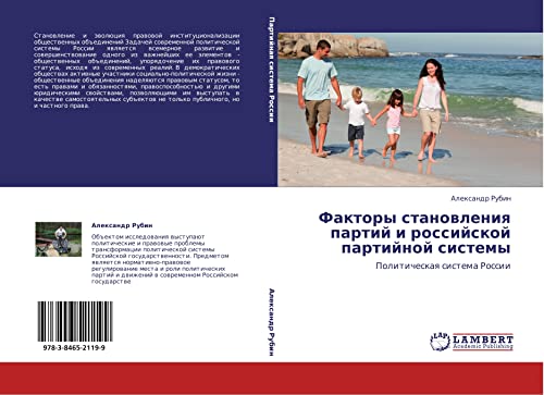 Факторы становления партий и российской партийной системы: Политическая система России: Politicheskaq sistema Rossii