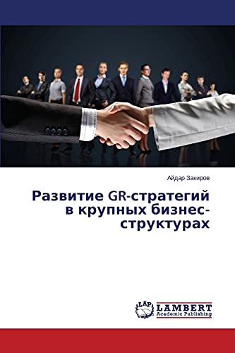 Razvitie GR-strategiy v krupnykh biznes-strukturakh