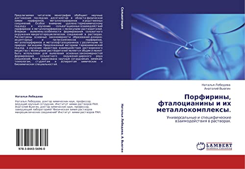 Порфирины, фталоцианины и их металлокомплексы.: Универсальные и специфические взаимодействия в растворах.: Uniwersal'nye i specificheskie wzaimodejstwiq w rastworah.