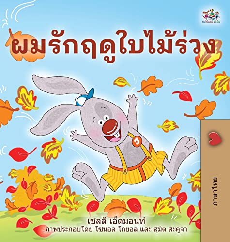 I Love Autumn (Thai Children's Book) (Thai Bedtime Collection)