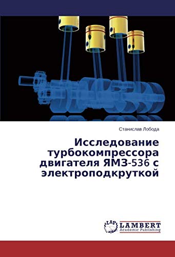 Исследование турбокомпрессора двигателя ЯМЗ-536 с электроподкруткой