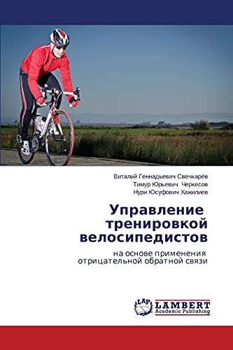 Upravlenie trenirovkoy velosipedistov: na osnove primeneniya otritsatel'noy obratnoy svyazi: na osnowe primeneniq otricatel'noj obratnoj swqzi