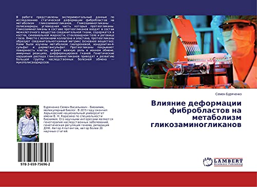 Vliqnie deformacii fibroblastow na metabolizm glikozaminoglikanow