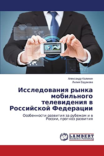 Issledovaniya rynka mobil'nogo televideniya v Rossiyskoy Federatsii: Osobennosti razvitiya za rubezhom i v Rossii, prognoz razvitiya: Osobennosti razwitiq za rubezhom i w Rossii, prognoz razwitiq