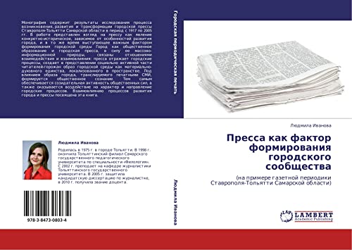 Pressa kak faktor formirovaniya gorodskogo soobshchestva: (na primere gazetnoy periodiki Stavropolya-Tol'yatti Samarskoy oblasti): (na primere gazetnoj periodiki Stawropolq-Tol'qtti Samarskoj oblasti)