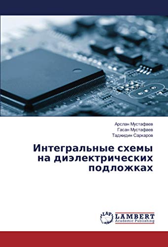 Интегральные схемы на диэлектрических подложках