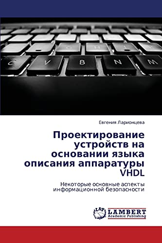 Proektirovanie ustroystv na osnovanii yazyka opisaniya apparatury VHDL: Nekotorye osnovnye aspekty informatsionnoy bezopasnosti: Nekotorye osnownye aspekty informacionnoj bezopasnosti