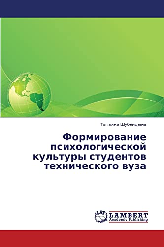 Formirovanie psikhologicheskoy kul'tury studentov tekhnicheskogo vuza