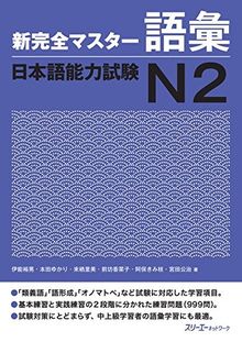 New Complete Master Series: The Japanese Language Proficiency Test: Vocabulary  N2: Wortschatz N2