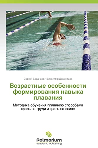 Vozrastnye osobennosti formirovaniya navyka plavaniya: Metodika obucheniya plavaniyu sposobami krol' na grudi i krol' na spine: Metodika obucheniq plawaniü sposobami krol' na grudi i krol' na spine