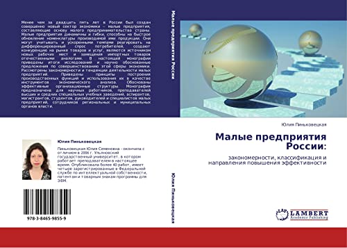 Malye predpriyatiya Rossii:: zakonomernosti, klassifikatsiya i napravleniya povysheniya effektivnosti: zakonomernosti, klassifikaciq i naprawleniq powysheniq äffektiwnosti