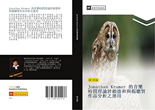 Jonathan Kramer de yin le shi jian li lun yu lai de he yu yang cong xian zuo pin fen xi zhi yun yong
