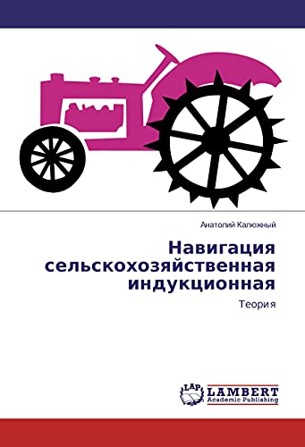 Navigaciya sel'skohozyajstvennaya indukcionnaya: Teoriya