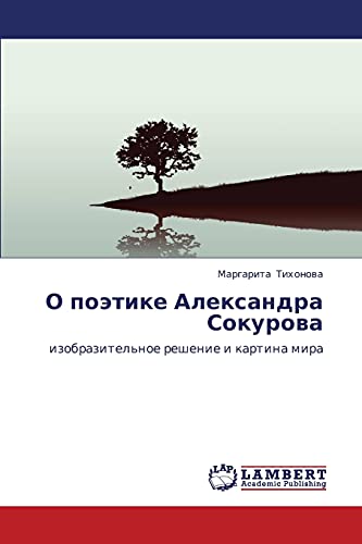 О поэтике Александра Сокурова: изобразительное решение и картина мира: izobrazitel'noe reshenie i kartina mira