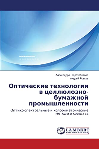 Opticheskie tehnologii w cellülozno-bumazhnoj promyshlennosti: Optiko-spektral'nye i kolorimetricheskie metody i sredstwa