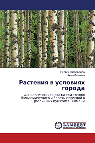 Rasteniya v usloviyakh goroda: Fenologicheskie pokazateli topolya bal'zamicheskogo i berezy povisloy v razlichnykh punktakh g. Tyumeni: ... powisloj w razlichnyh punktah g. Tümeni