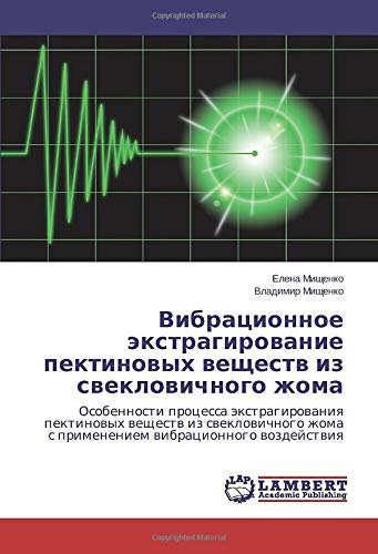 Вибрационное экстрагирование пектиновых веществ из свекловичного жома: Особенности процесса экстрагирования пектиновых веществ из свекловичного жома с ... zhoma s primeneniem wibracionnogo wozdejstwiq