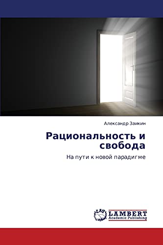 Ratsional'nost' i svoboda: Na puti k novoy paradigme: Na puti k nowoj paradigme
