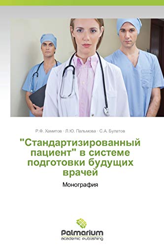 Standartizirovannyy patsient v sisteme podgotovki budushchikh vrachey: Monografiya