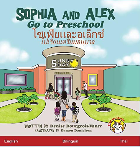 Sophia and Alex Go to Preschool: ¿¿¿¿¿¿¿¿¿¿¿¿¿¿¿¿ ¿¿¿¿¿¿¿¿¿¿¿¿¿¿¿¿¿¿¿: ¿¿¿¿¿¿¿¿¿¿¿¿¿¿¿¿ ¿¿¿¿¿¿¿¿¿¿¿¿¿¿¿¿¿¿¿ (Sophia and Alex / ... 618;และอเŪ)