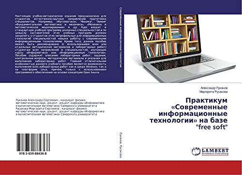 Praktikum «Sowremennye informacionnye tehnologii» na baze free soft